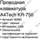 Клавиатура A4Tech KR-750 Black USB 106КЛ
