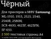 Картридж T2 TC-S105L для Samsung ML-1910/1915/2525/2580N, SCX-4600/4623F/4623FN, SF-650