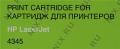 Картридж Cactus CS-Q5945A для HP LJ 4345