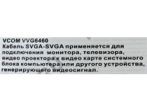 VCOM VVG6460-1.8м Кабель удлинительный монитор - SVGA card (15M -15F) 1.8м 2 фильтра