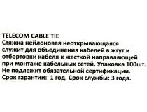  CV-300/NYT-300 White Стяжка нейлоновая, неоткрыв. 300 мм, уп-ка 100 шт