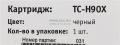 Картридж T2 TC-H90X для HP LJ Enterprise M4555/600 M603