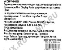 VCOM VHD6055 Кабель-адаптер miniDisplayPort (M) -  HDMI (19F) (0.2 м)