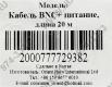 Orient CVP-20 Кабель BNC+питание для камеры видеонаблюдения, 20м