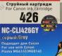 Картридж G&G NC-CLI426GY Grey для Canon Pixma MG5140/5240/6140/8140, IP4840