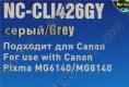 Картридж G&G NC-CLI426GY Grey для Canon Pixma MG5140/5240/6140/8140, IP4840
