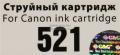 Картридж G&G NC-CLI521GY Grey для Canon Pixma MP540/550/560/620/630/640/980/990, MX860/870, IP3600/4600/4700