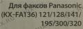 Cactus CS-TTRP136 плёнка 2x100м rolls  для Panasonic KX-FP121/128/141/195/300/320