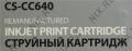 Картридж Cactus CS-CC640 (№121) Black для HP D1663/2563/2663/5563/F2423 (восстановлен из б/у)