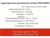 Колонки SmartBuy ORCA BAND SBA-1000 (2x3W, питание от USB)