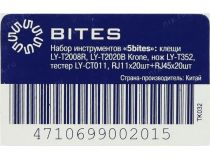 Набор инструментов 5bites TK032 (обжимные клещи, зачистка UTP/STP, заделка Krone, LAN-тестер, 20xRJ11, 20xRJ45)