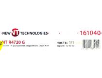 NT R4720 G Стойка 19  двухрамная раздвижная, серая 47U