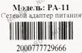 Блок питания Orient PA-11 (Вх. AC100-240V, Вых. DC12V, 5500mA)