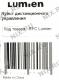 Радиочастотный пульт дистанционного управления для экранов c электроприводом Lumien