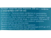 Defender CLN30598 Очищающий комплекс для всех типов экранов (200 мл + салфетка из микрофибры)