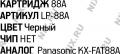 Тонер-картридж EasyPrint LP-88(A)-NC для Panasonic KX-FL401/402/403/413RU, KX-FLC411/412RU/413/418RU