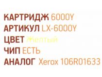 Тонер-картридж EasyPrint LX-6000Y Yellow для Xerox Phaser 6000/6010N/WorkCentre 6015