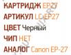 Картридж EasyPrint LC-EP27-NC для Canon LBP3200, MF-3110/3220/3228/3240/5630/5650/5730/5750/5770