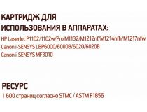 Картридж EasyPrint LH-85A для HP LJ Pro M1132/M1212nf/M1214nfh/M1217nfw,LJ P1102/1102w,CanonLBP6000/LBP6020/MF3010