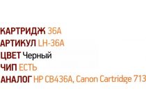 Картридж EasyPrint LH-36A для HP LJ P1505/1505n/M1120/M1120n/M1522n/M1522nf, Canon LBP3250