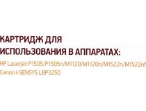 Картридж EasyPrint LH-36A для HP LJ P1505/1505n/M1120/M1120n/M1522n/M1522nf, Canon LBP3250