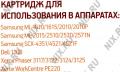 Тонер-картридж EasyPrint LS-2010 U для Samsung ML-1610/1615/2010/2015/2510/2570, Xerox Phaser 3117/22/24/25