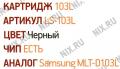 Тонер-картридж EasyPrint LS-103L для Samsung ML-2950/5, SCX-4727/8/9 SF-760P
