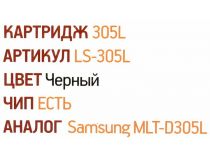 Тонер-картридж EasyPrint LS-305L для Samsung ML-3750ND