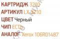Тонер-картридж EasyPrint LX-3210 для Xerox WorkCentre 3210/3220 (повышенной ёмкости)