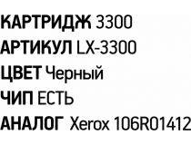 Тонер-картридж EasyPrint LX-3300 для Xerox Phaser 3300MFP