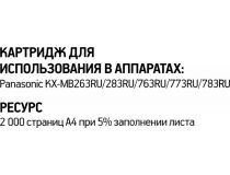 Тонер-картридж EasyPrint LP-92-NC для Panasonic KX-MB263/283/763/773/783RU