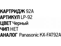 Тонер-картридж EasyPrint LP-92-NC для Panasonic KX-MB263/283/763/773/783RU