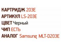 Тонер-картридж EasyPrint LS-203E для Samsung ProXpress M3820D/ND/M3870FD/FW/M4020ND/M4070FR (повышенной ёмкости)