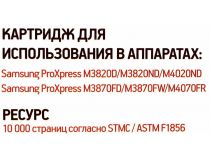 Тонер-картридж EasyPrint LS-203E для Samsung ProXpress M3820D/ND/M3870FD/FW/M4020ND/M4070FR (повышенной ёмкости)