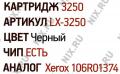 Тонер-картридж EasyPrint LX-3250 для Xerox Phaser 3250 (повышенной ёмкости)