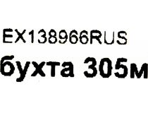 Кабель UTP 4 пары кат.5e бухта 305м  Exegate  138966 