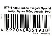 Кабель UTP 4 пары кат.5e бухта 305м  Exegate  138966 