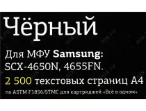 Тонер-картридж T2 TC-S117S для Samsung SCX-4650N/4655FN
