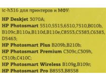 Картридж T2 ic-h316 (№178) Black для HP DJ 3070A, PS 7510/B8553/C5383/C6383/D5463