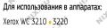 Картридж Bion 106R01487/86 для Xerox WC 3210/3220