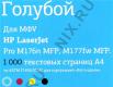 Картридж T2 TC-H351 Cyan для HP LJ Pro M176n, M177fw