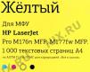 Картридж T2 TC-H352 Yellow для HP LJ Pro M176n, M177fw