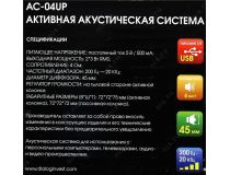 Колонки Dialog Colibri AC-04UP Black-Orange  (2x3W, питание от USB)