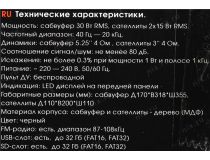 Колонки Dialog Progressive AP-200 (2х15W +Subwoofer 30W, дерево, SD, USB, ПДУ)