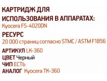 Тонер-картридж EasyPrint LK-360 для Kyocera FS-4020