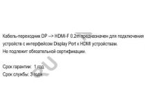 Telecom TA553 Кабель-переходник DisplayPort (M) - HDMI (F)