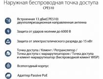 TP-LINK CPE510 Outdoor CPE (802.11a/n, 300Mbps, 13dBi)