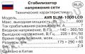 Стабилизатор настенный SVEN AVR SLIM-1000 LCD White (7A, вх.140-260V, вых.220V±10%, 1000VA, розетка Euro)