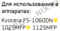 Картридж Bion TK-1120 для Kyocera FS-1060DN/1025MFP/1125MFP