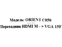 Orient C050 Кабель-адаптер HDMI (M) -- VGA (15F)